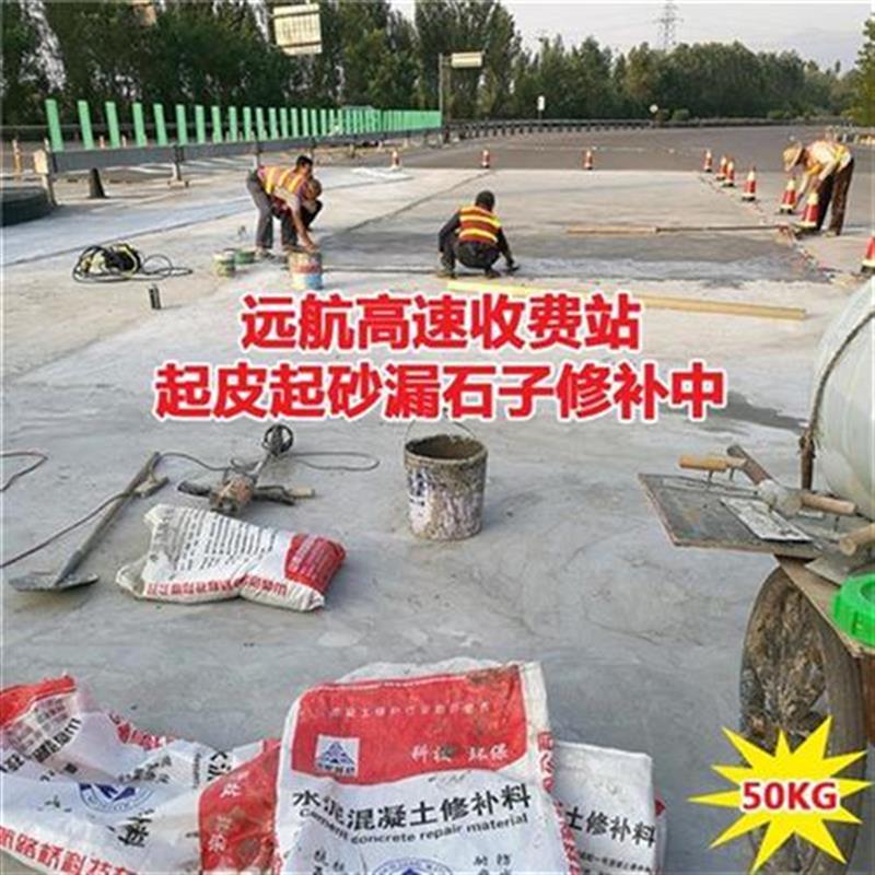极速远航水泥混凝土路面起砂起皮v麻面冻融高O强料补修水泥X地面