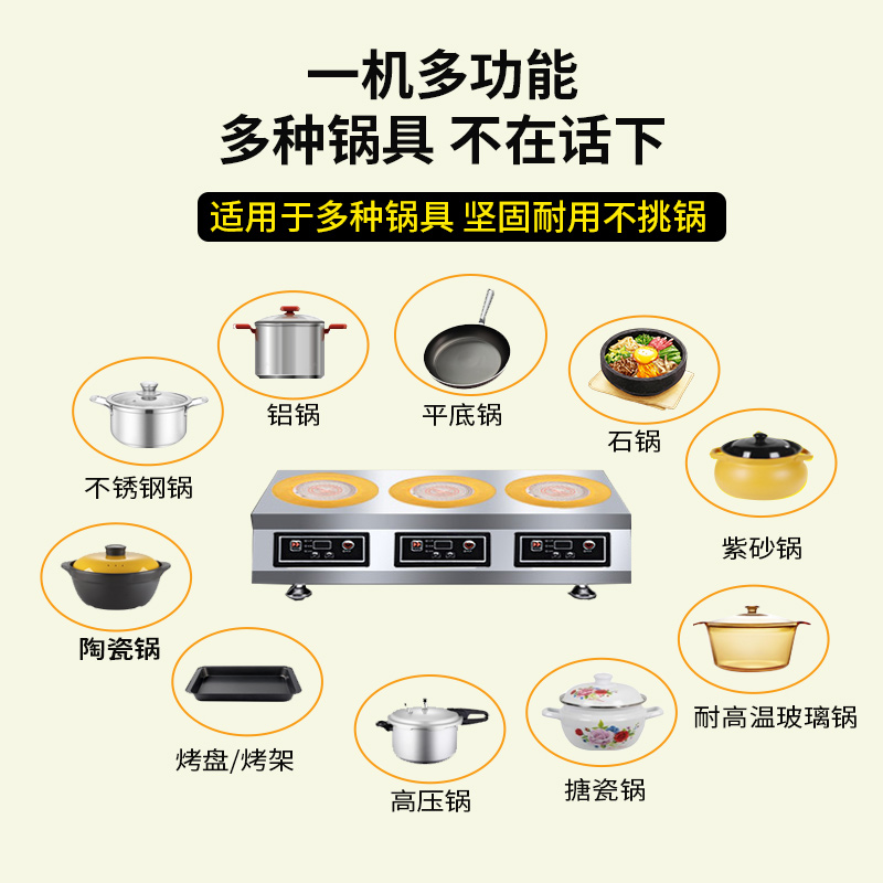极速商用电磁炉多头电陶炉大功率 350H0w四六眼多灶煲仔炉砂锅锡