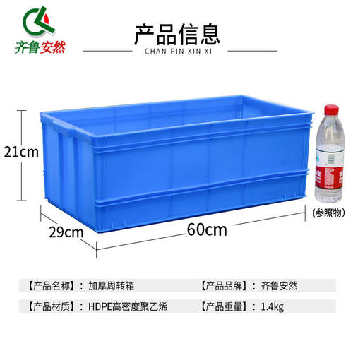 极速齐鲁安然加厚塑料周转箱零件盒元件盒长N方形收纳箱物料盒收