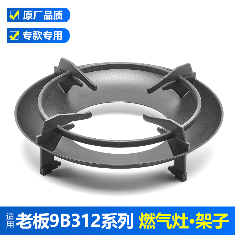 极速适用老板燃气灶架子9B312 9B315 9KG311煤气灶炉架防滑奶锅架