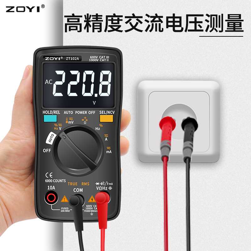 。众防仪ZT102A自动量程全保护真有效值J数字智能烧万用电表电工