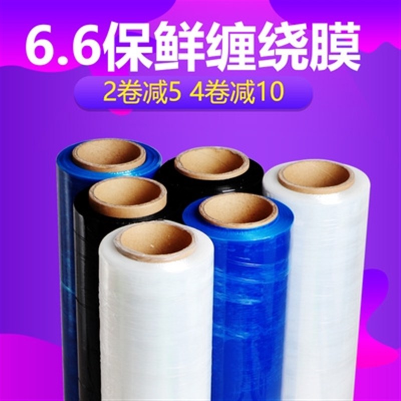 极速厂促50fcm缠绕膜PE塑胶包装膜打包膜拉伸膜大卷工业膜保鲜纸