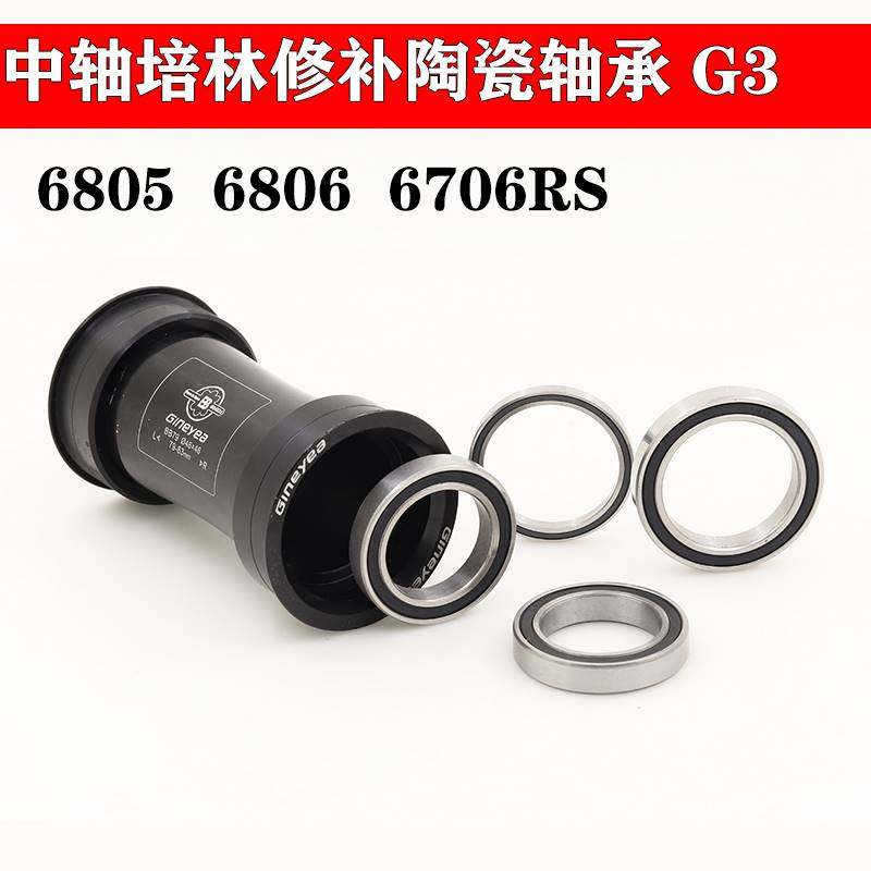 极速陶瓷中轴培林6805 6806 6706 PF30 PLF4130压入中轴修补G3陶