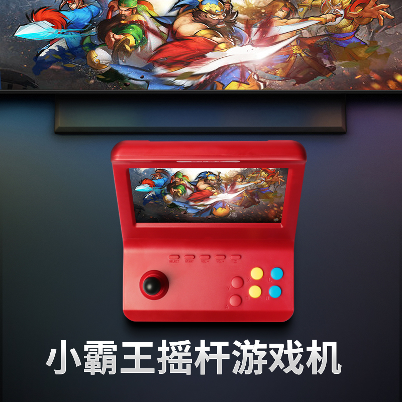 极速小霸王7寸游戏机32GB一体式摇杆F迷你街机GBA红白机怀旧多人