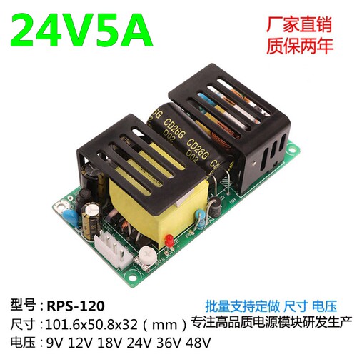 新品24V4A5A开关电源板模块220V转24V100W大功率内置隔离RPS.-120