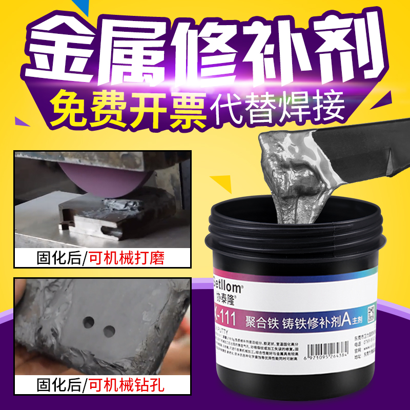 极速协泰隆铸工胶耐高温金属修补剂强G力电焊胶水铝钢铁管道漏水