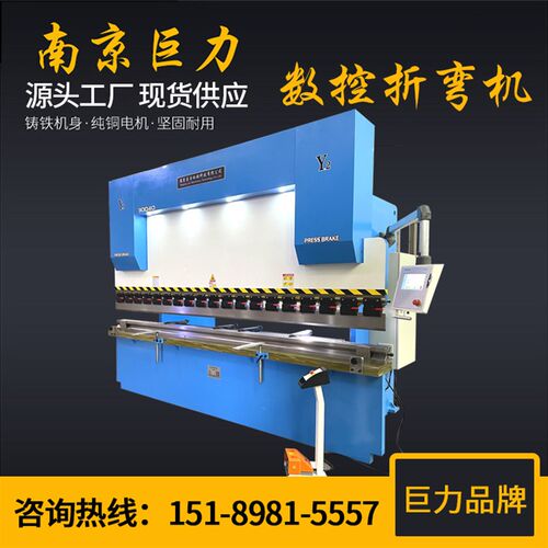 新品数控折弯机 300吨4米液y压折弯机 大型钢板折弯机 江苏折弯机