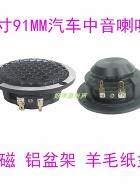 极速3寸汽车音响改装中音喇叭91xMM钕磁4欧8欧15W瓦带网全频扬声
