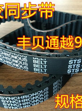 极速S8M352/h376/384/400/424/432/440/464/480/496橡胶同步带齿