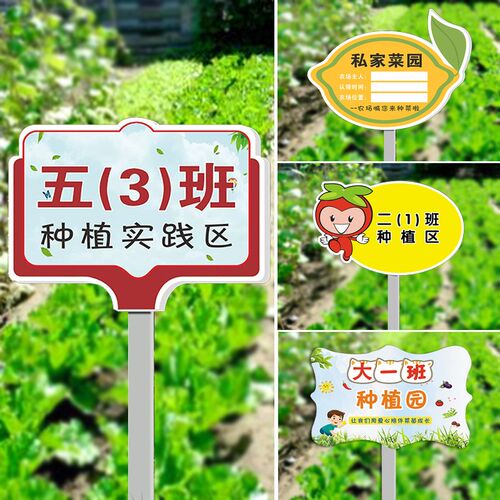 新品劳动实践基地牌子插地牌班级菜园标识牌幼儿R园小大学生实验