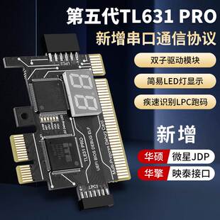 极速多功能调试卡电脑主板诊断卡PCIE/LPCN笔记本台式机故障检测