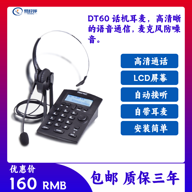 話務員電銷d座機DT60呼叫中心耳麥電話機外呼話務員耳機電話耳機