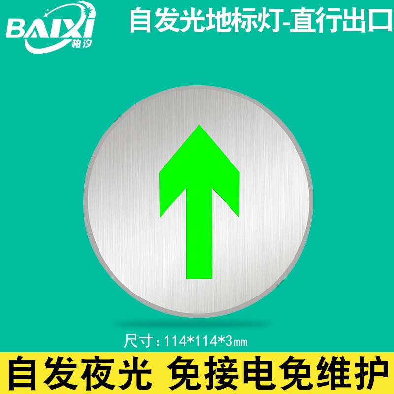 地面疏散指示灯i自发光夜光萤光免接电不锈钢全钢面应急地标灯 全