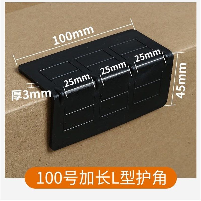 极速新品新快递c塑料L型打包护A角纸箱包装保护角防撞塑钢带护角