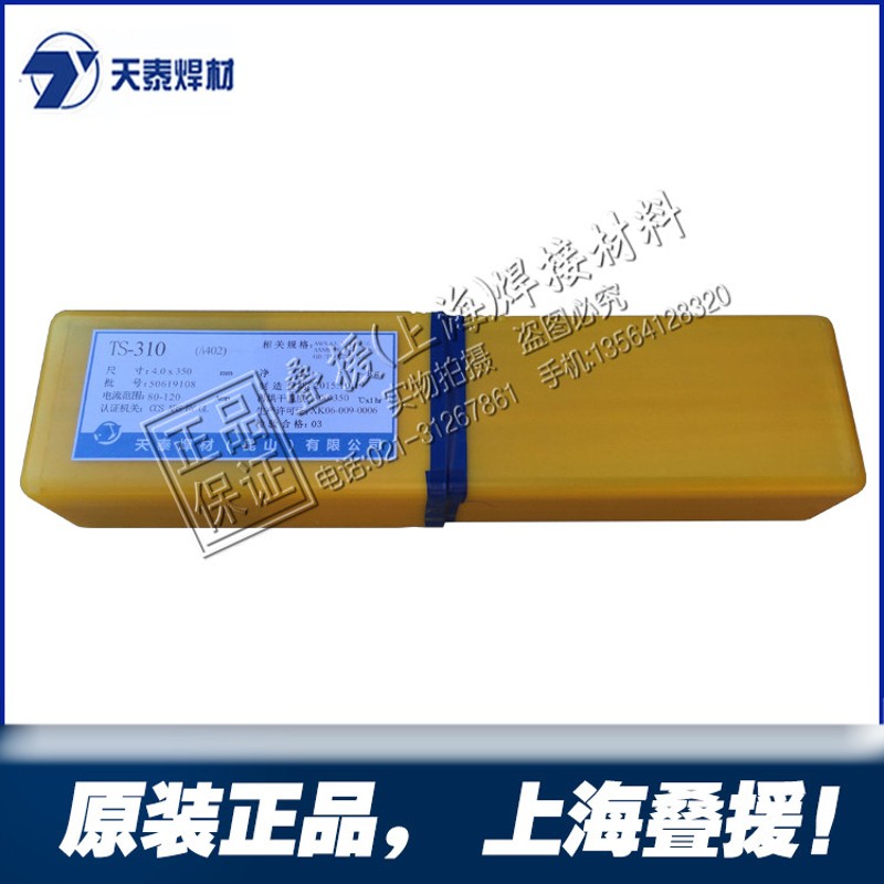 极速昆山天泰TL-96B9耐热钢焊条 天泰TL-96B9M耐热钢焊条 E9016-B