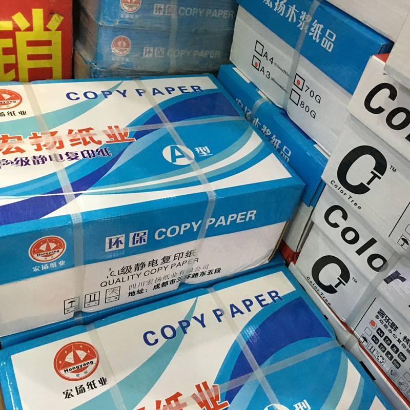 极速宏扬70G A4 A3打印纸约4000张8包装A4A3打印 静电复Z印 纯木
