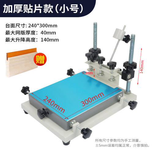 极速小型网版印i刷机手工丝印台丝网印刷机锡膏油墨印刷机网版印