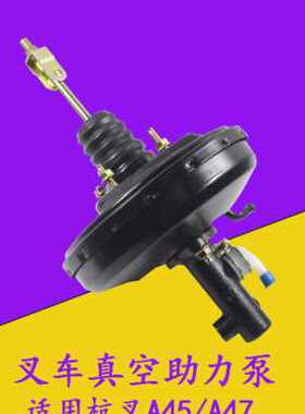 极速堆高机煞车泵真空助力泵真空助力器煞车主缸适用杭叉UA45 A47