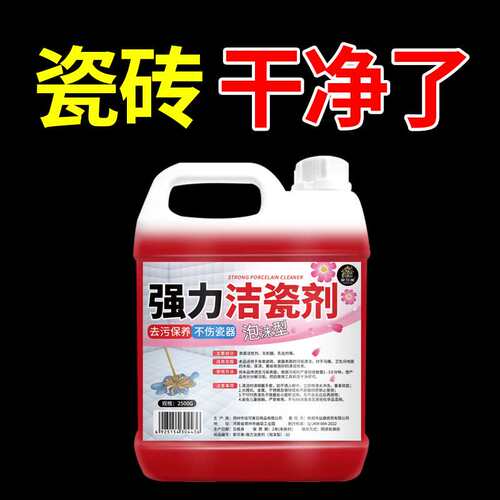新品瓷砖浴室清洁剂强力去污去黄家用H卫生间厕所地板污垢专用清