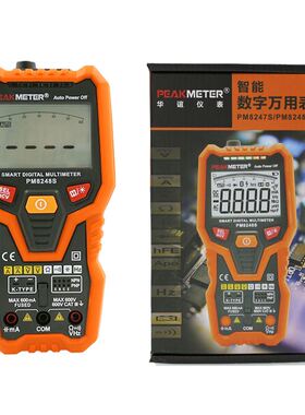 极速。华谊PM8248S数字万用电表全H自动高精度智能电工维修数显电