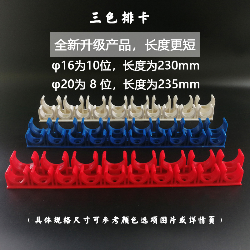 极速PVC拼装迫码U型卡排卡 红蓝白色电线管管卡 N彩色管码 16/20/