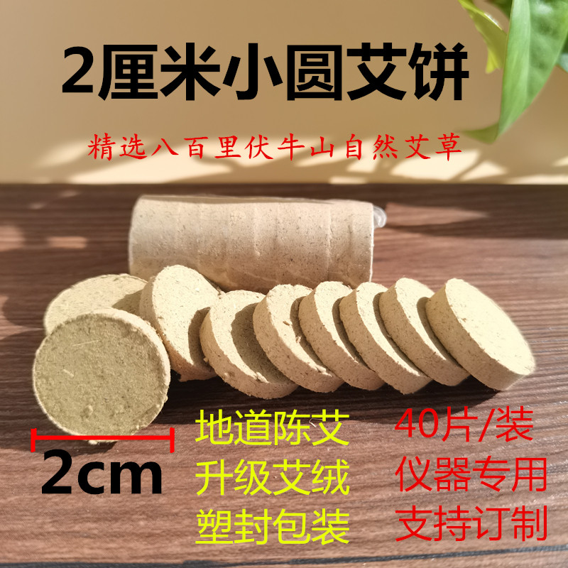 极速2厘米艾绒饼艾片通用加热仪器艾G灸盒随身灸熏蒸仪圆形艾饼艾,个人护理/保健/按摩器材,按摩温熏调理器,淘宝优惠券,粉丝福利购,淘宝优惠卷