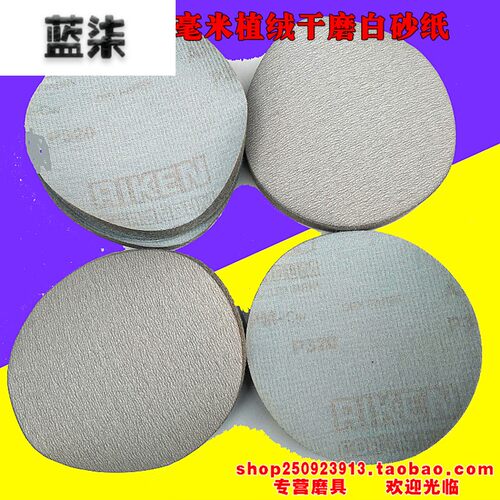 新品植绒砂d纸5寸背绒圆盘砂1200目-10000目水砂纸,60-1000目干磨