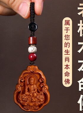 新品天然真桃木十二生肖本命佛12本命年随身项链S文殊普贤吊坠平