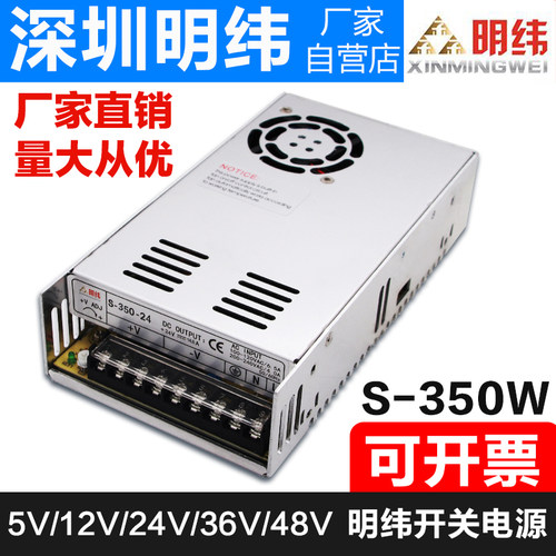 新品明伟NES/S-350W400-24v15a工业I5V监控12v变压器直流开关电源