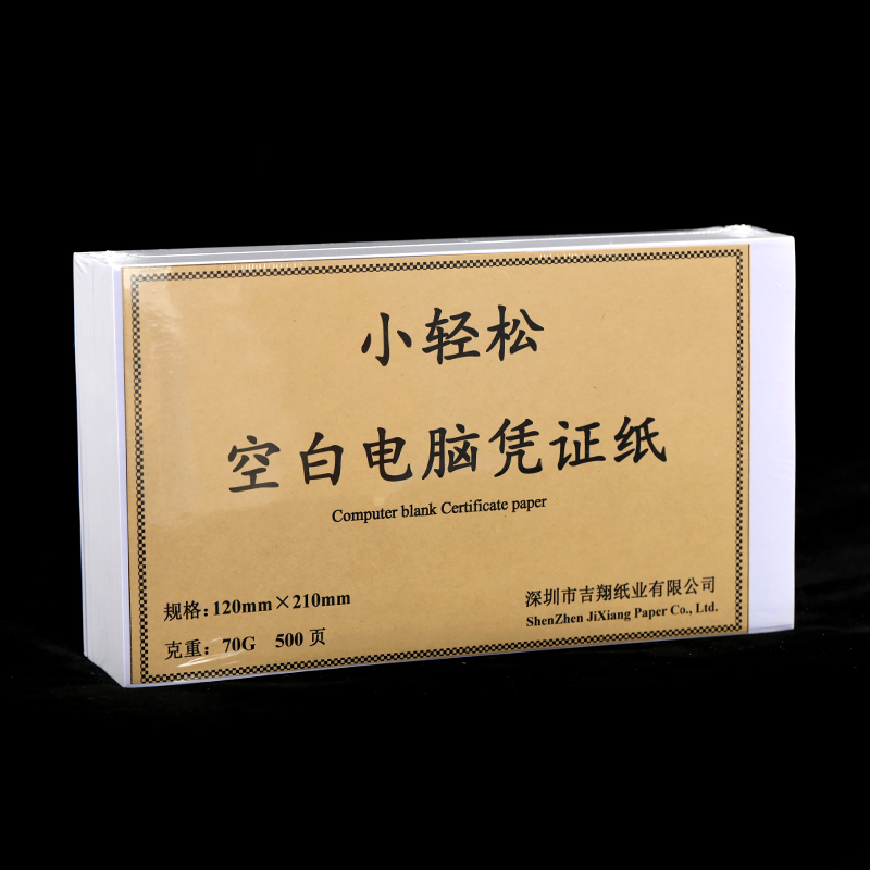 会计空白凭证纸240*140/210*1E20定制定做通用财务记账电脑打印纸