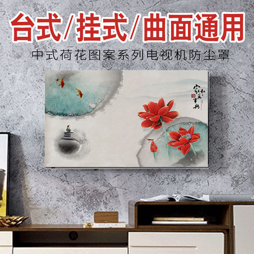 新品电视套防尘罩挂式曲q面中式电视套台式55英寸60寸北欧简约防