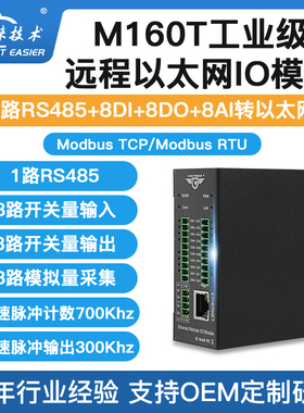 极速工业以太网远程IO采集模块16路模拟量PT10L0开关量DO转RS485