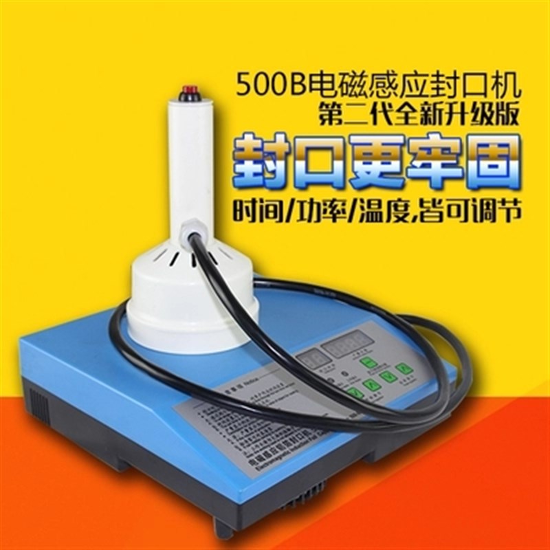 极速铝箔垫片封口机电磁感应 塑料玻璃蜂J蜜瓶机油锡箔 罐装瓶子