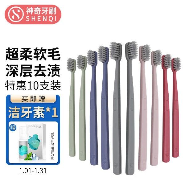 极速神奇牙刷超柔软毛v牙刷护理牙龈日系小刷头10支装