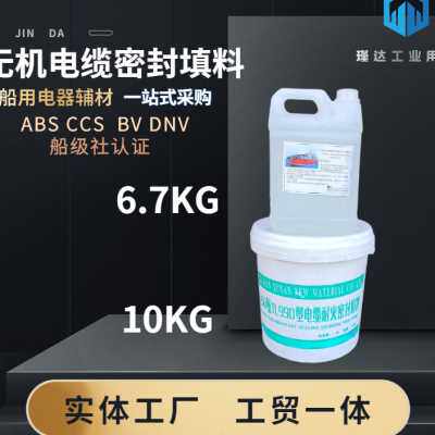 新品厂家10KhG白桶装tl990型无机电缆密封填料a60级防耐火堵料船