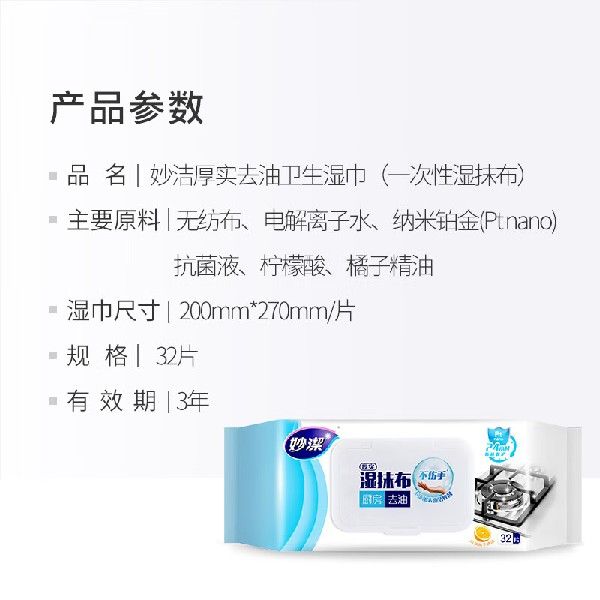 极速妙洁厨房湿纸巾32片装厚实湿G抹布懒人厨房用纸去灶台油