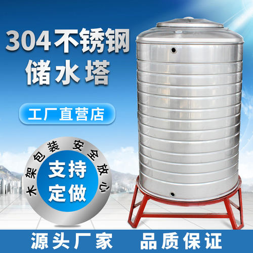 新品加厚304不锈钢水塔 立式储水户外水箱大容Q量蓄水桶楼顶太阳
