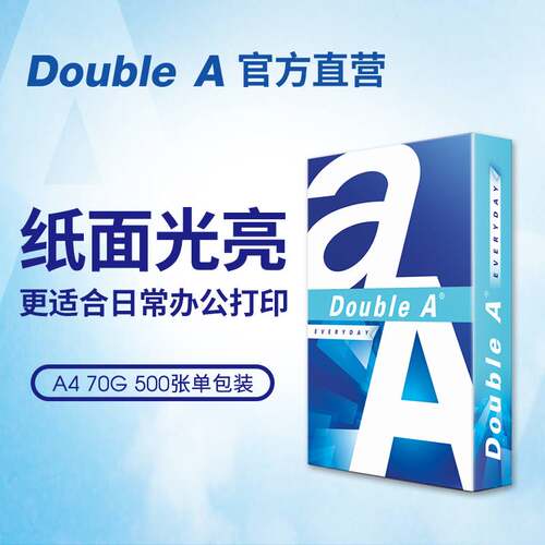 极速Double AA4列印纸达伯埃A4纸影印纸double aN 80707590g克500