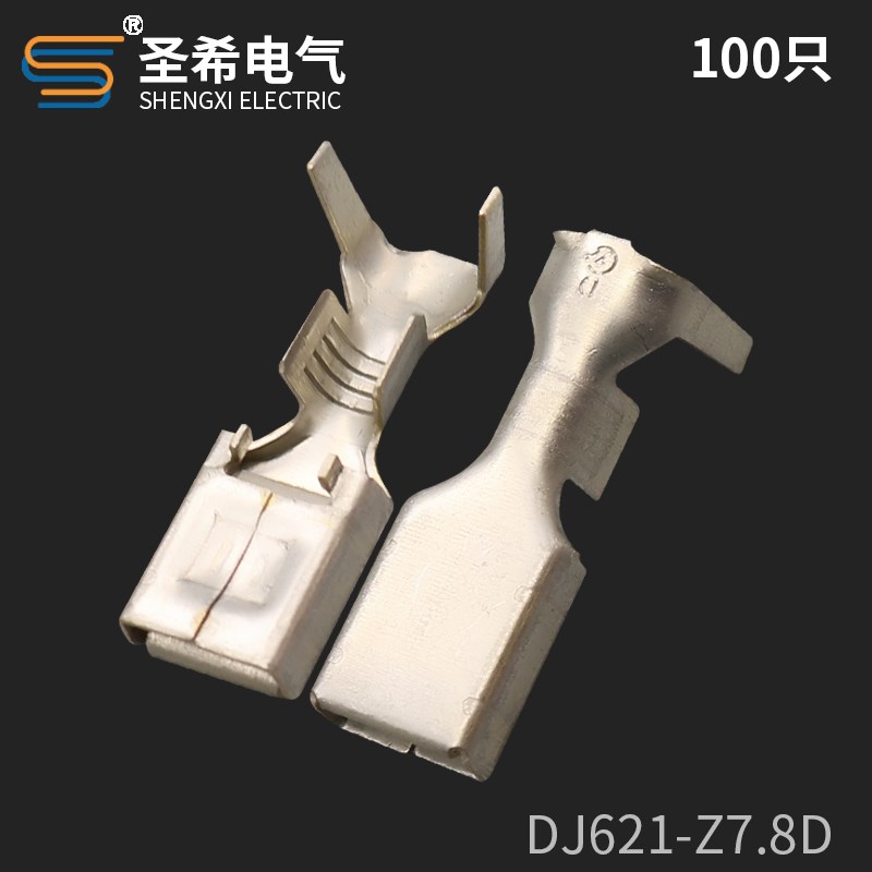极速DJ621-Z7.8D汽车线束连接器7.8插簧大电流接X线端子铜镀锡
