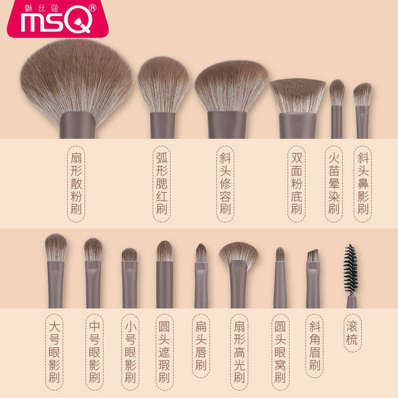 极速魅丝蔻(MSQ)15支奶咖化妆刷套组散粉刷R腮红刷鼻影刷高光刷