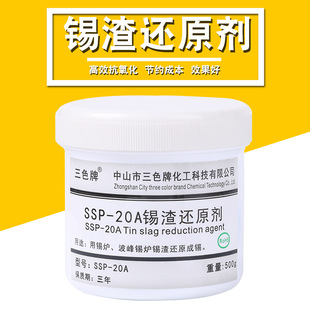 极速焊锡条锡炉锡锅波峰焊锡渣还原剂/锡渣还原粉 W抗氧化粉/抗氧