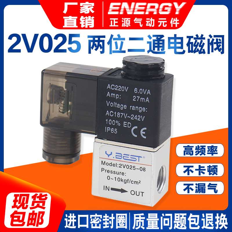 极速气动二位二通电磁阀2V025-0y8亚德客型控制气阀 AC2P20V24V常