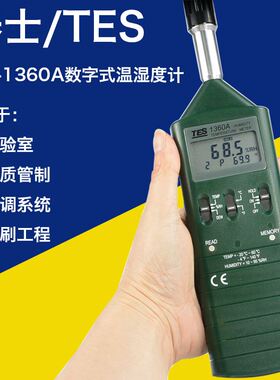 极速。台湾进口TES-160A数字式温湿H度计高精度温湿度测量仪记录