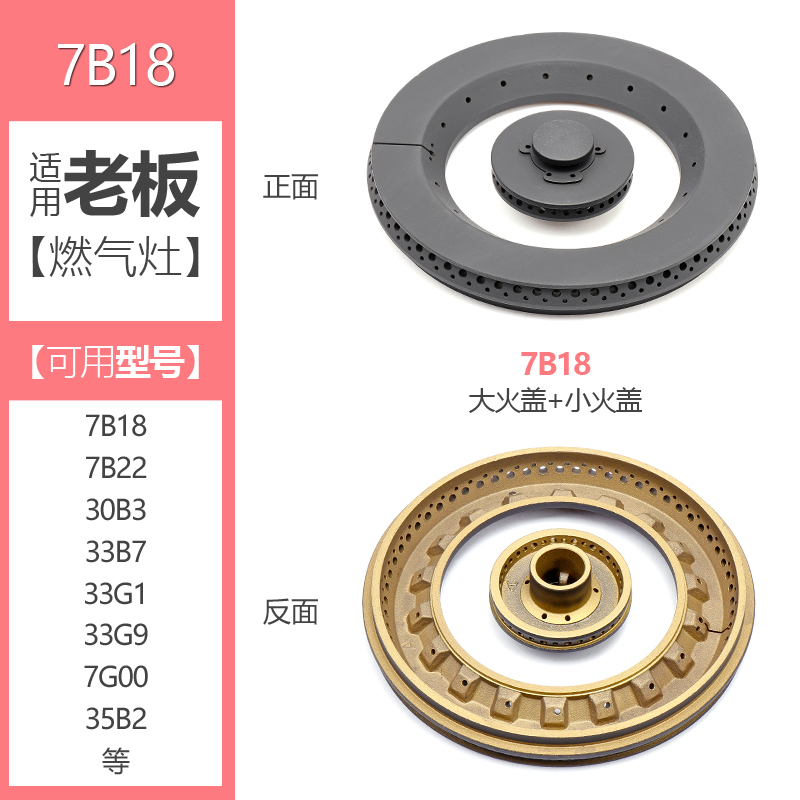 极速适用老板燃气灶配件l煤气灶7B13 7B16 9B13 7G06 30B3火盖分