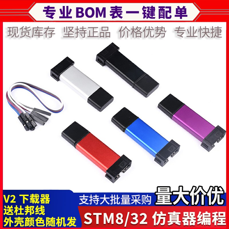 极速ST-LINK V2下载器 STM8/ASTM32仿真器程式设计器stlink 线烧