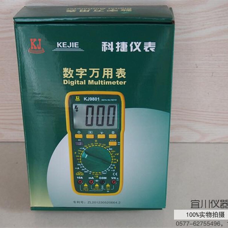 。深圳科捷 KJ9806 数字万用x电表 四位半精度 蜂鸣响 大屏幕 带