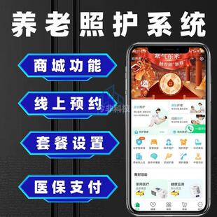 极速养老照护康复护理住院陪护系统养G老院入驻线上问诊系统小程