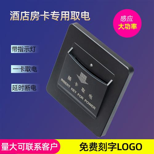 极速86型c40A带延时任意卡插卡取电开关酒店宾馆高低频感应卡取电