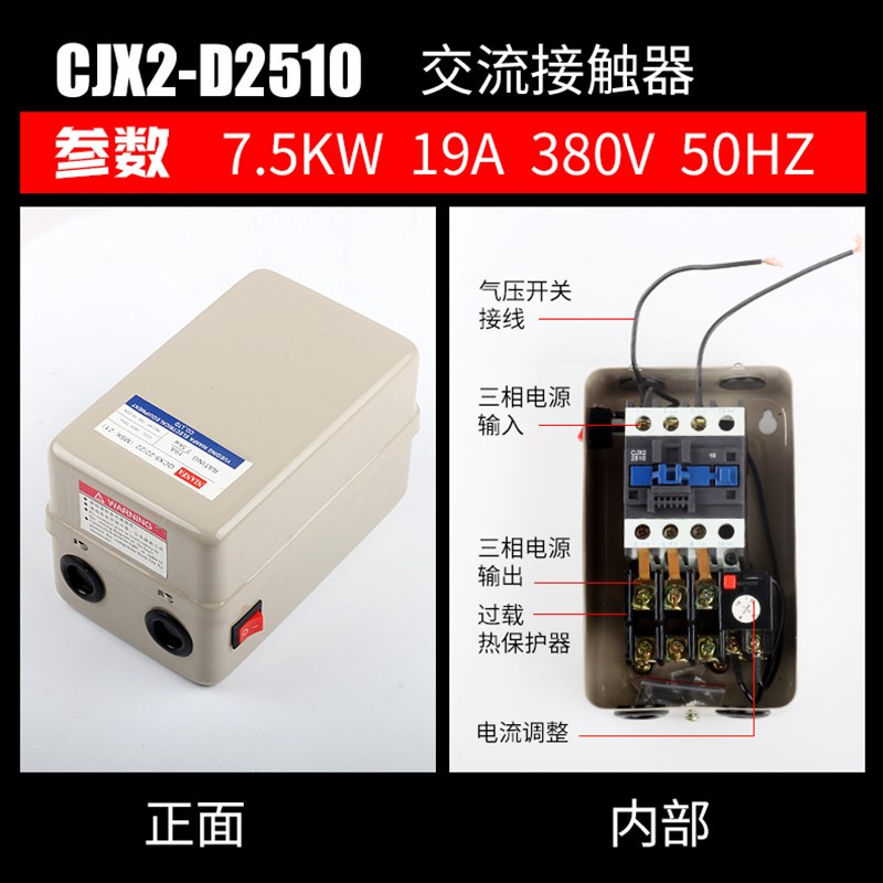 空压机气泵配件开关磁力启动器380v三相7.L5KW智能电机保护器起动