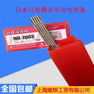 90H 模具堆焊焊条日亚焊条CM SCM系模具焊 q660S 极速BKR